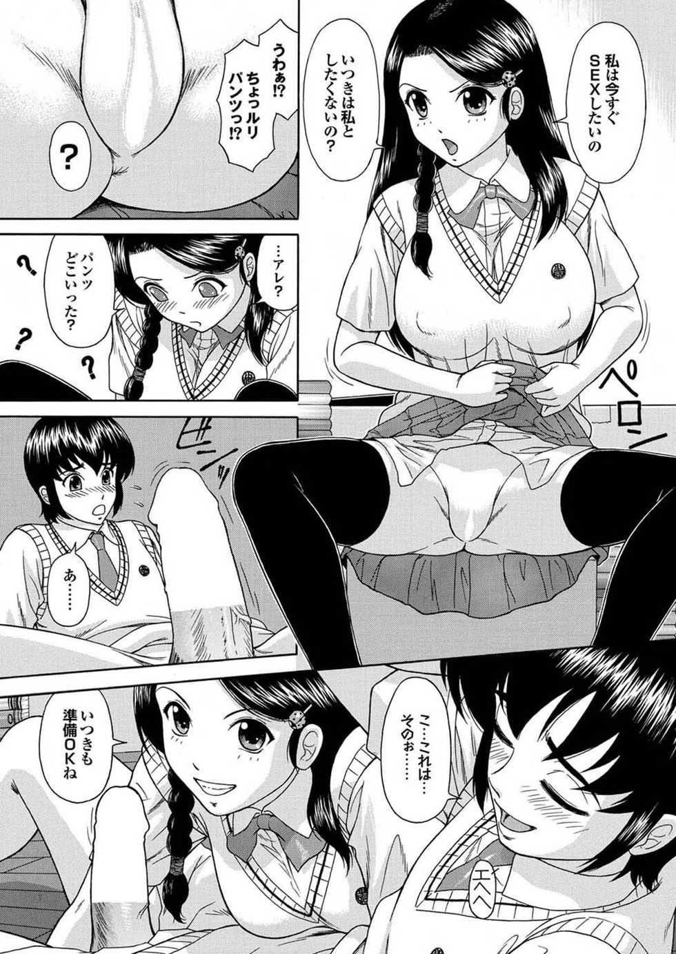 [Anthology] Majime na Kanojo no Zettai Hito ni Ienai (!?) Ecchi na Complex [Digital] - Page 31