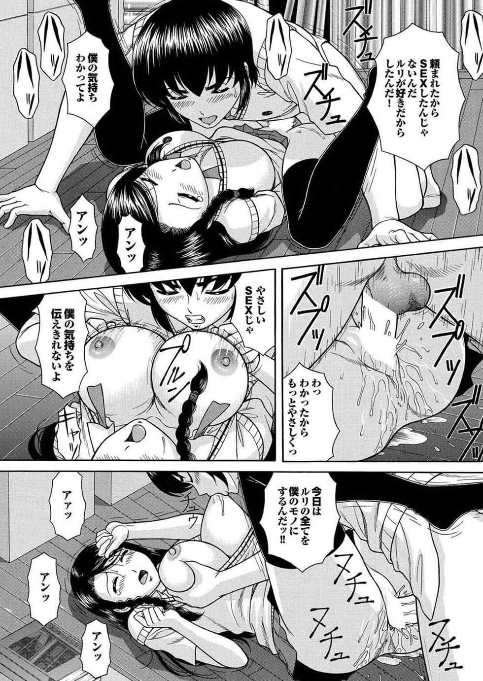 [Anthology] Majime na Kanojo no Zettai Hito ni Ienai (!?) Ecchi na Complex [Digital] - Page 39