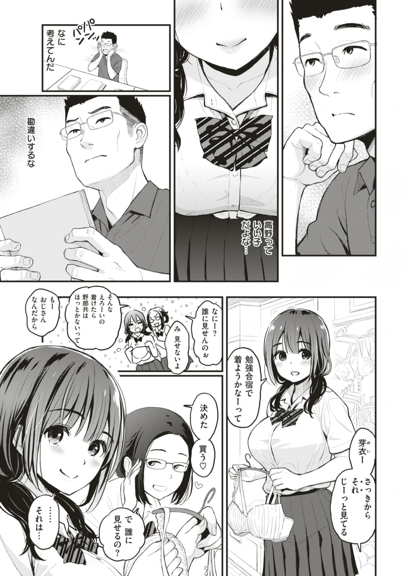 COMIC Shitsurakuten 2017-05 [Digital] - Page 26