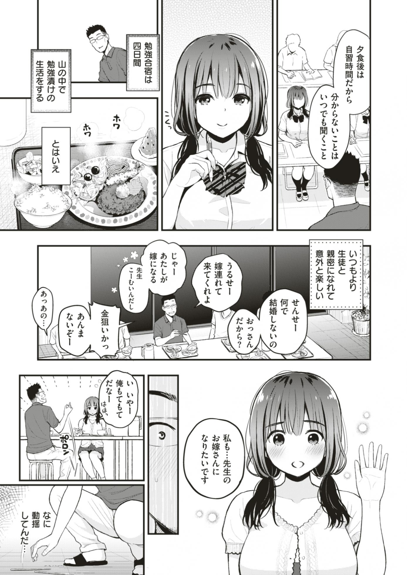 COMIC Shitsurakuten 2017-05 [Digital] - Page 28