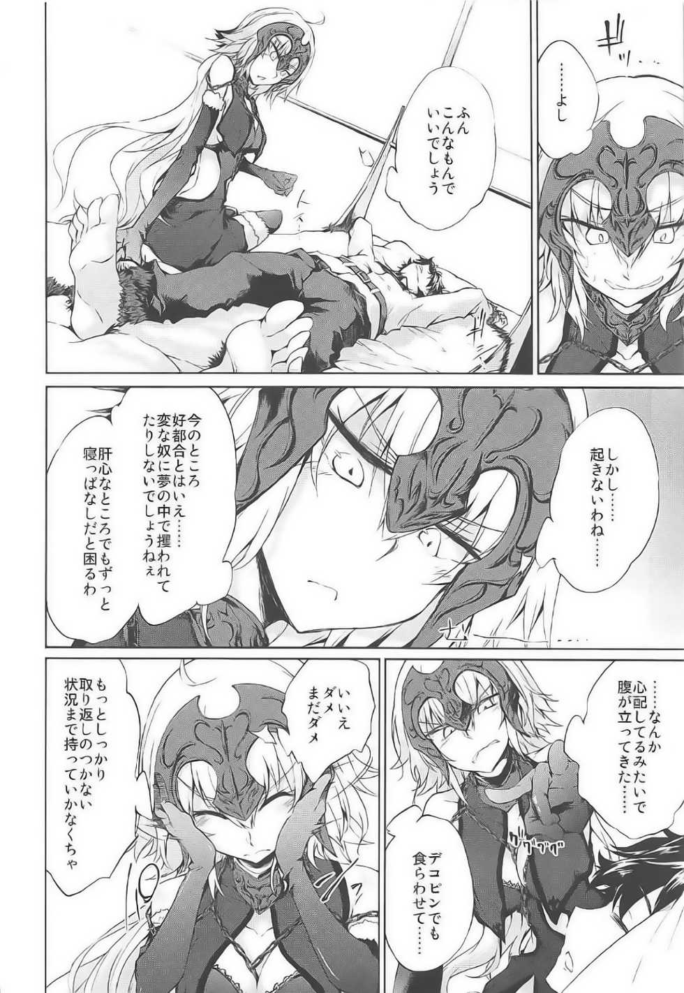 (SC2017 Winter) [GAULOISES BluE (Amano Chiharu)] Jeanne d'Arc Alter Gyaku Rape Avenger (Fate/Grand Order) - Page 6