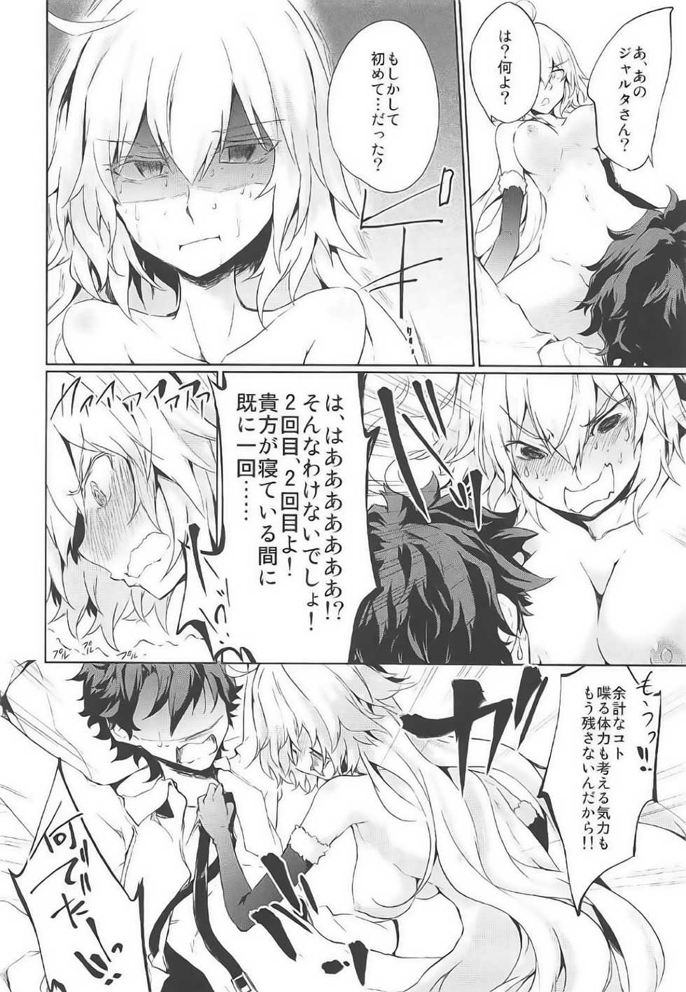 (SC2017 Winter) [GAULOISES BluE (Amano Chiharu)] Jeanne d'Arc Alter Gyaku Rape Avenger (Fate/Grand Order) - Page 18