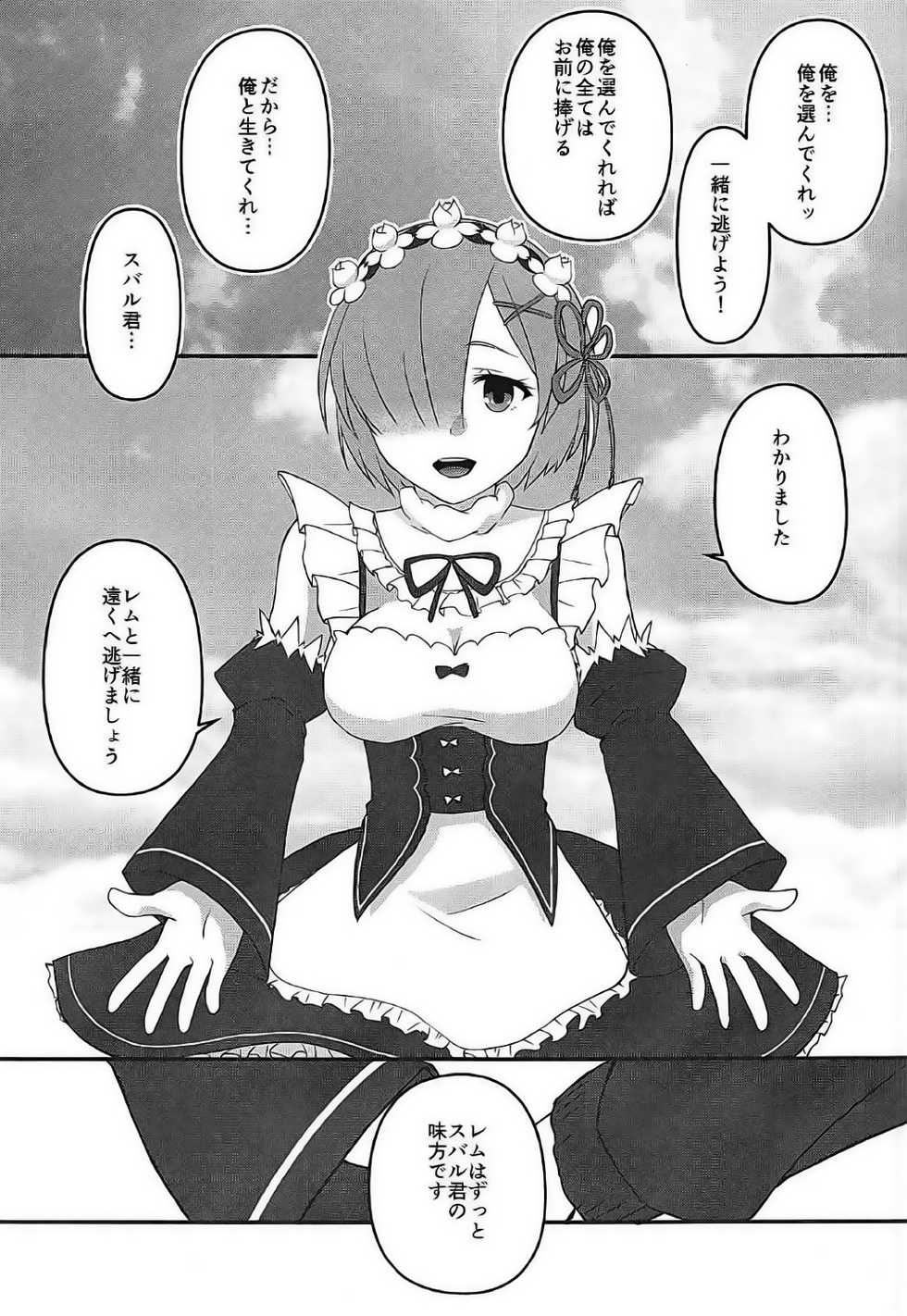 (SHT2017 Haru) [senarinko (Sena Rinko)] Koko de wa Nai Dokoka e (Re:Zero kara Hajimeru Isekai Seikatsu) - Page 4