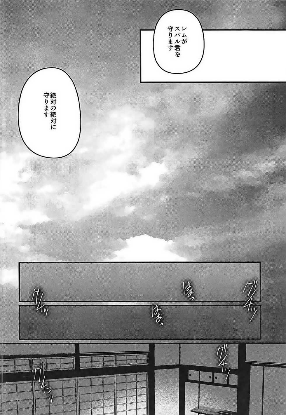 (SHT2017 Haru) [senarinko (Sena Rinko)] Koko de wa Nai Dokoka e (Re:Zero kara Hajimeru Isekai Seikatsu) - Page 5