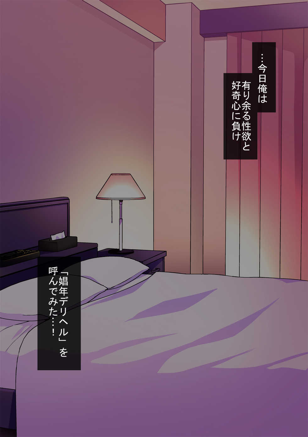 [Gujira 4 Gou (Gujira)] Nameta Taido no Shounen to Icha Love Yagaix - Page 3