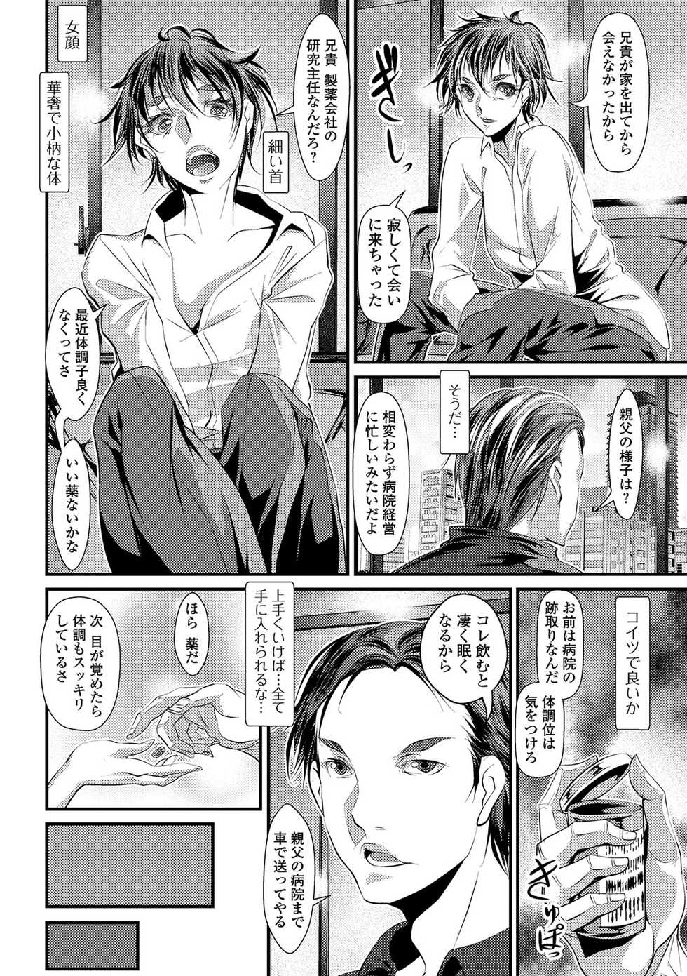 [Anthology] Nyotaika Ryoujoku!! III [Digital] - Page 37