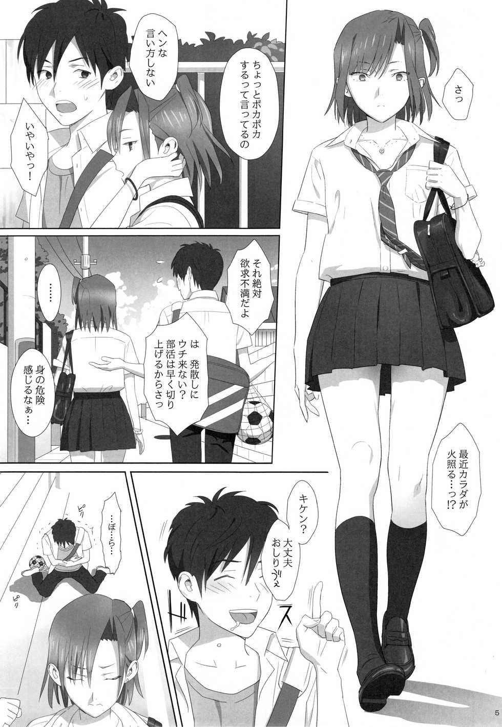 (C91) [Hito no Fundoshi (Yukiyoshi Mamizu)] Kaki Hoshuu  Soushuuhen 1~6+ - Page 4