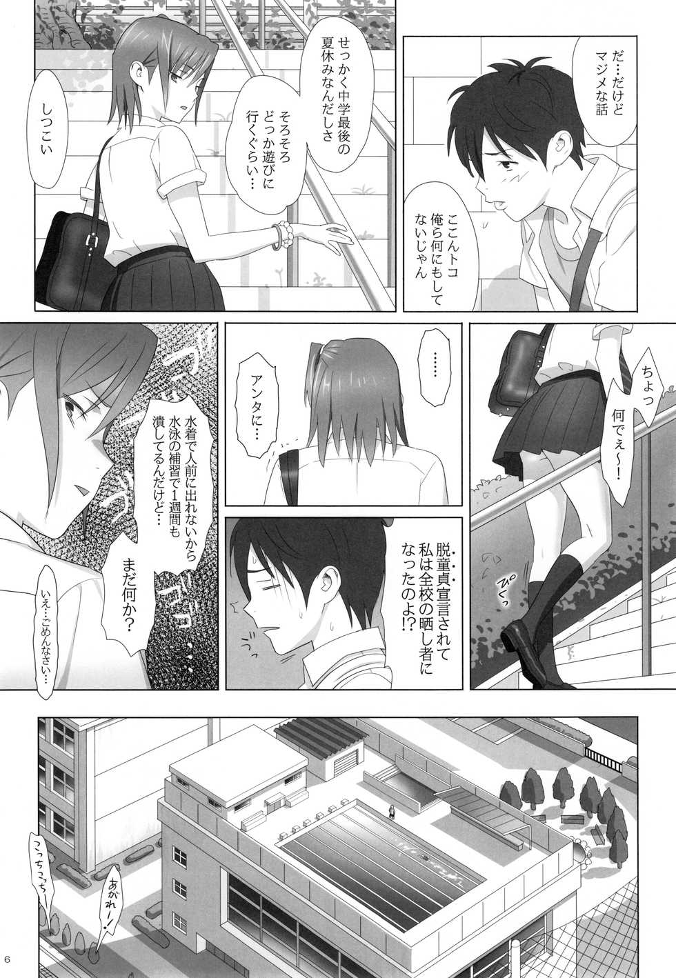 (C91) [Hito no Fundoshi (Yukiyoshi Mamizu)] Kaki Hoshuu  Soushuuhen 1~6+ - Page 5
