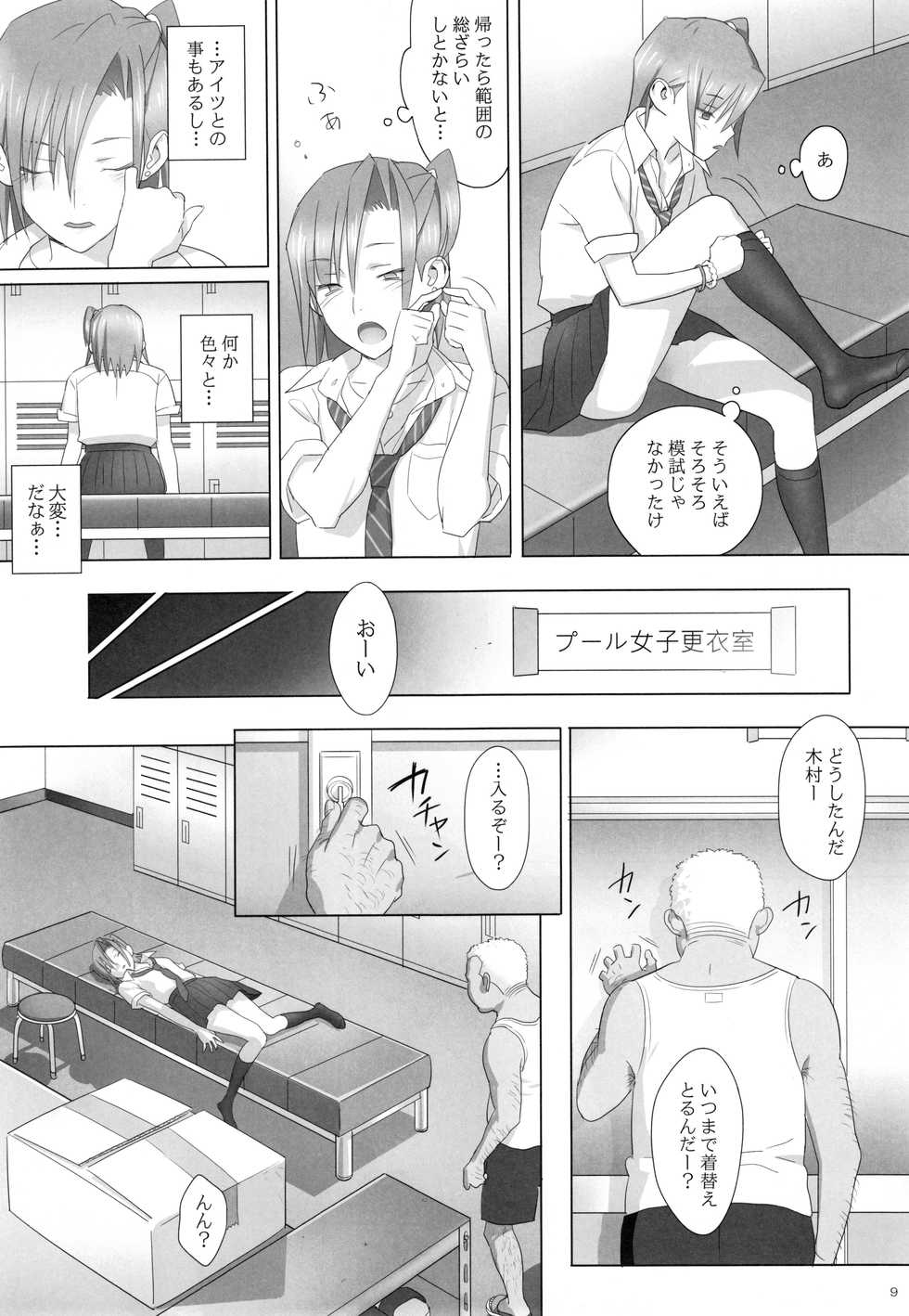 (C91) [Hito no Fundoshi (Yukiyoshi Mamizu)] Kaki Hoshuu  Soushuuhen 1~6+ - Page 8