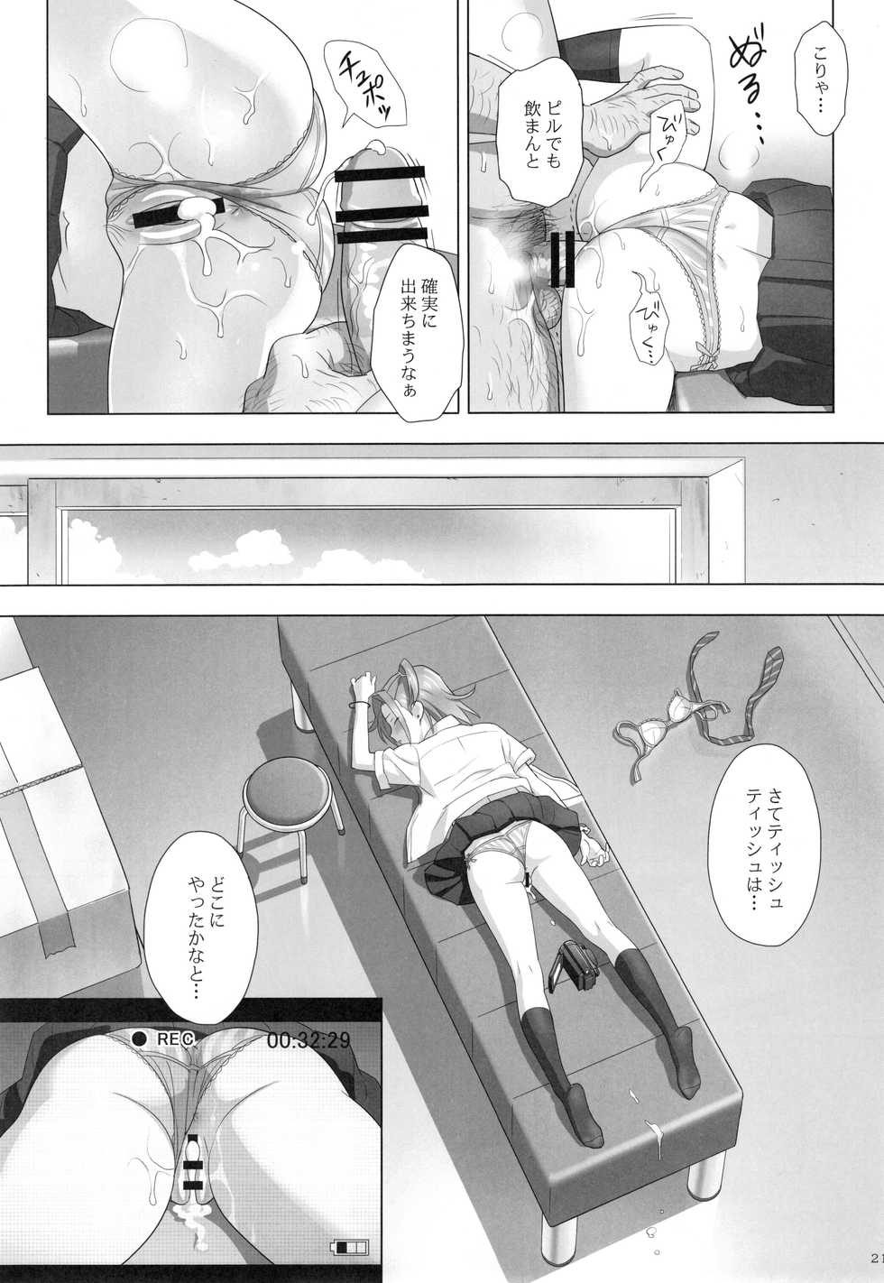 (C91) [Hito no Fundoshi (Yukiyoshi Mamizu)] Kaki Hoshuu  Soushuuhen 1~6+ - Page 20