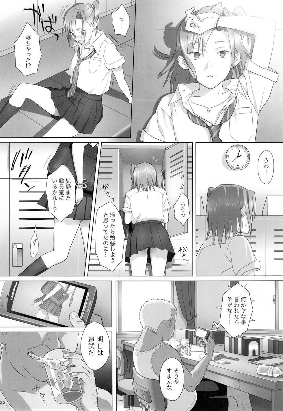 (C91) [Hito no Fundoshi (Yukiyoshi Mamizu)] Kaki Hoshuu  Soushuuhen 1~6+ - Page 21