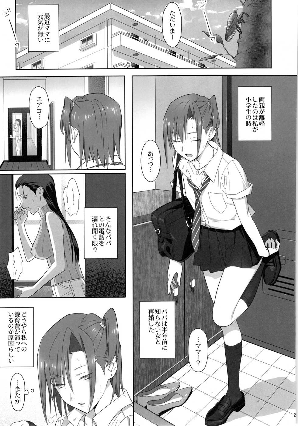 (C91) [Hito no Fundoshi (Yukiyoshi Mamizu)] Kaki Hoshuu  Soushuuhen 1~6+ - Page 24