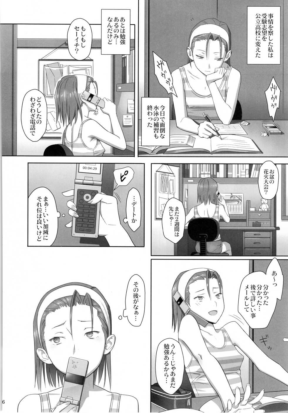 (C91) [Hito no Fundoshi (Yukiyoshi Mamizu)] Kaki Hoshuu  Soushuuhen 1~6+ - Page 25