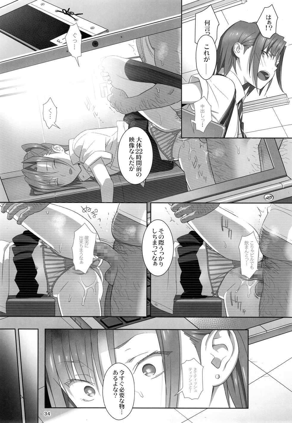 (C91) [Hito no Fundoshi (Yukiyoshi Mamizu)] Kaki Hoshuu  Soushuuhen 1~6+ - Page 33
