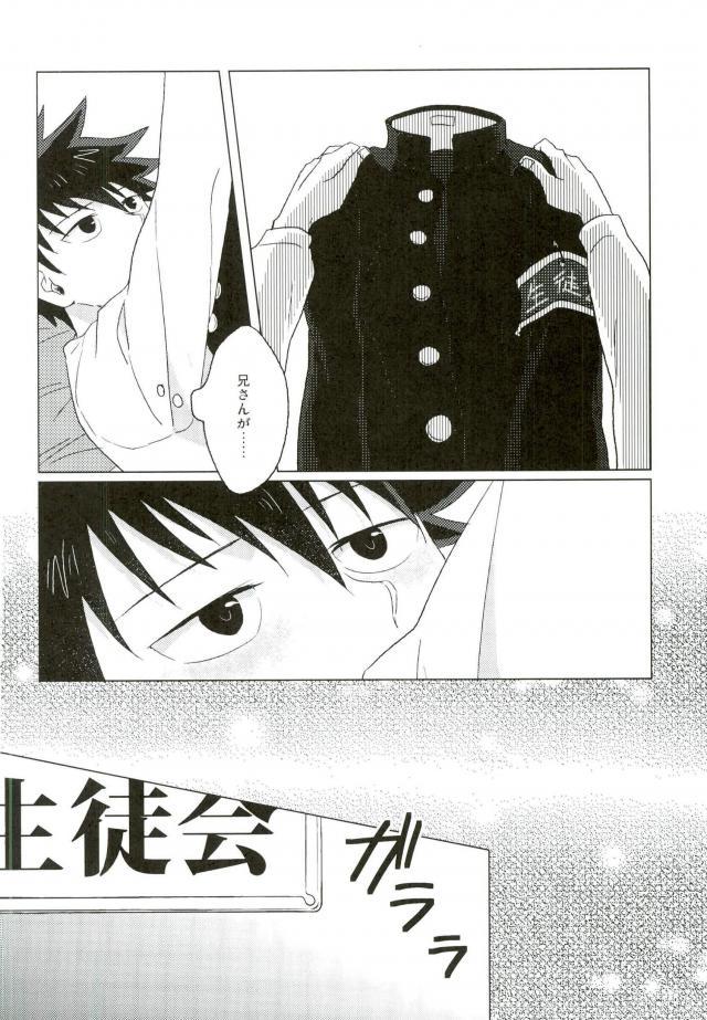 (ONE→HUNDRED 4) [Panier (Hachiya Mitsu)] Boku no Seitokaichou (Mob Psycho 100) - Page 4