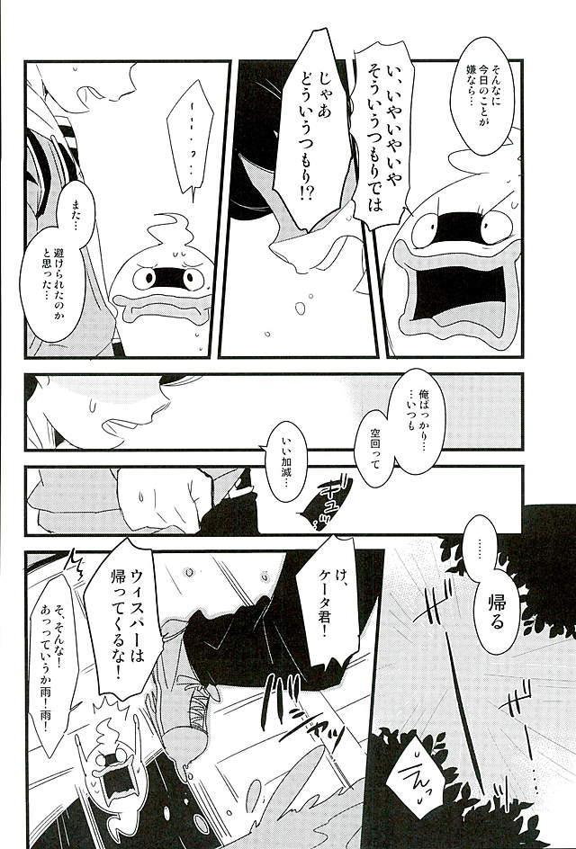 (HaruCC21) [abditory (Yuu)] STEP:Three (Youkai Watch) - Page 11