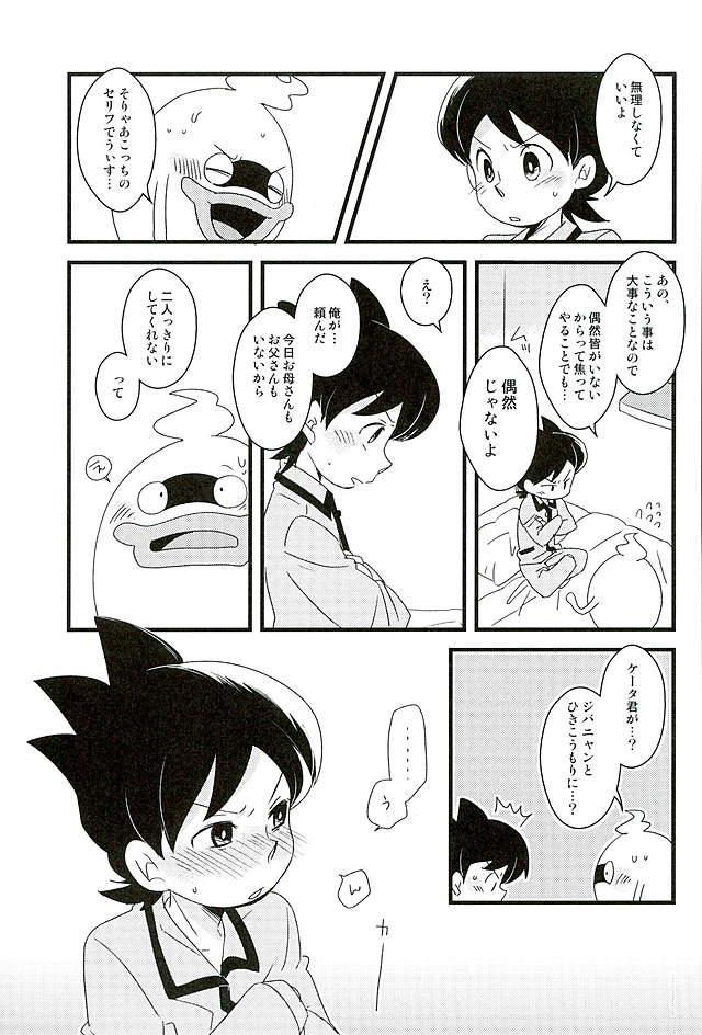 (HaruCC21) [abditory (Yuu)] STEP:Three (Youkai Watch) - Page 18