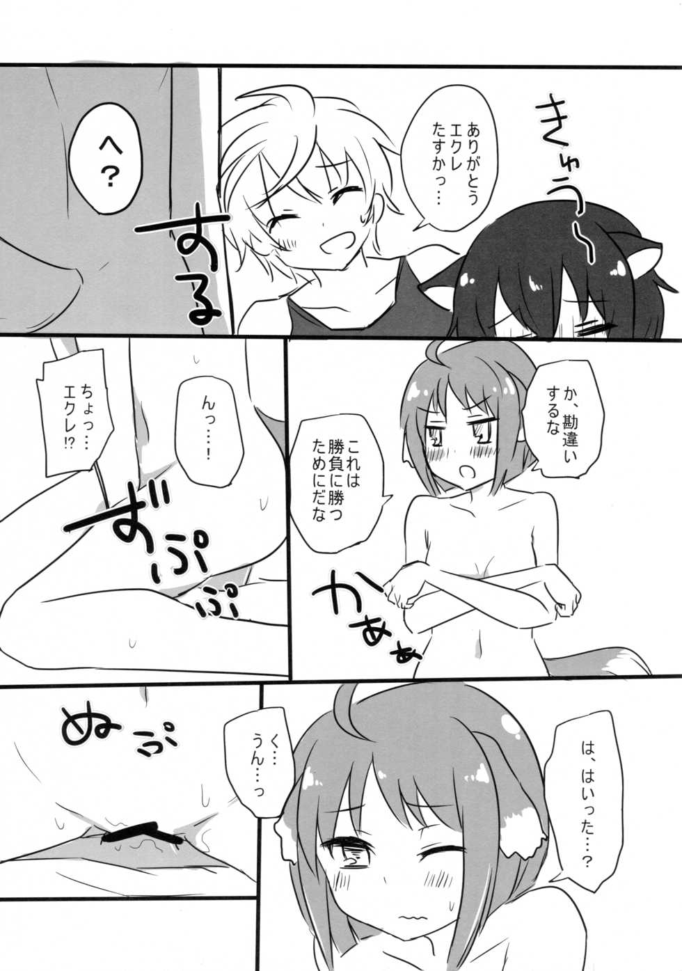 (SHT2012 Aki) [Alto realize, Mochidaya (Alto, Mochi)] Docchi mo Daisuki! (DOG DAYS) - Page 12