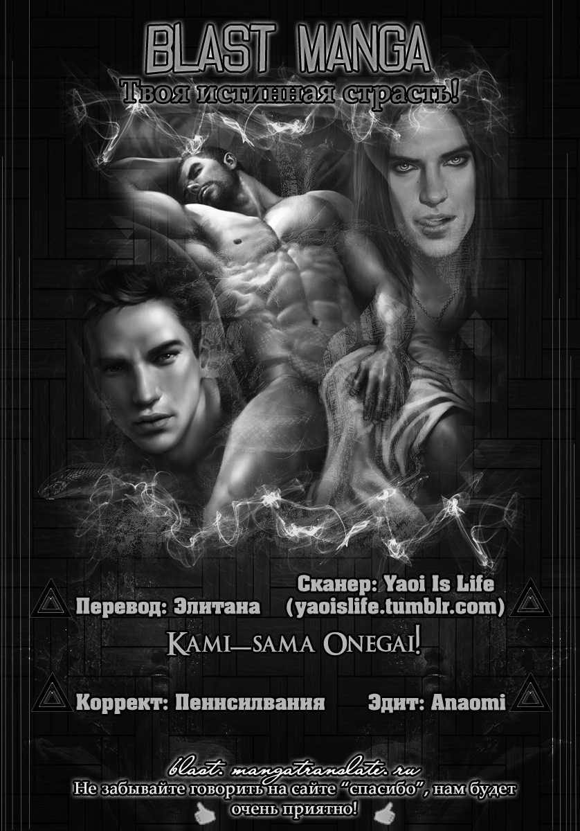 [Mio Junta] Kami-sama Onegai! | Боженька, прошу! [Russian] [Blast Manga] - Page 5