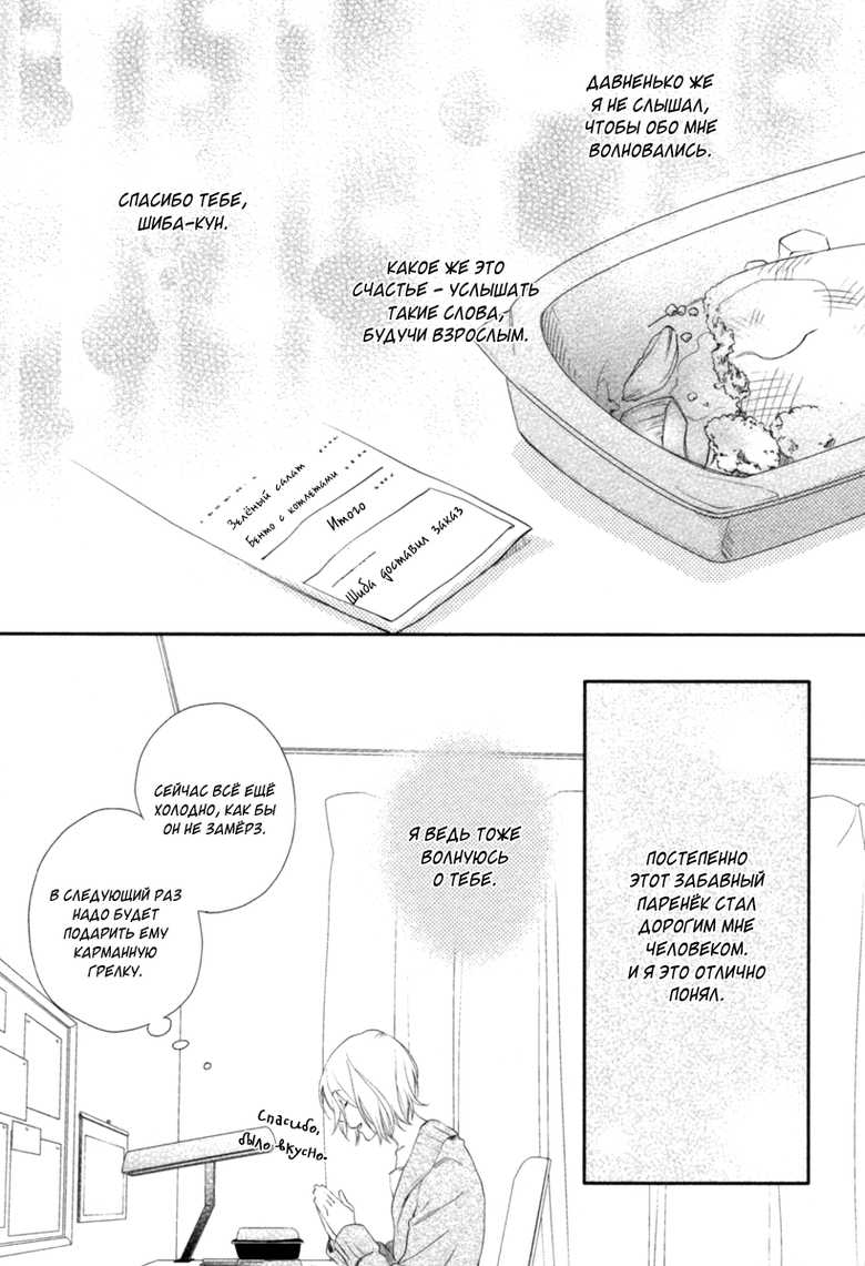 [Mio Junta] Kami-sama Onegai! | Боженька, прошу! [Russian] [Blast Manga] - Page 19