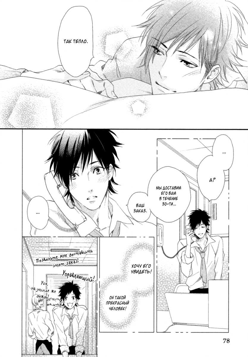 [Mio Junta] Kami-sama Onegai! | Боженька, прошу! [Russian] [Blast Manga] - Page 30