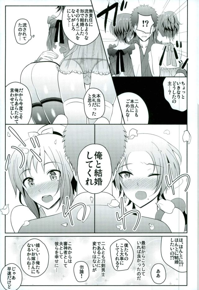 (C91) [molfo (jomo)] Boku no Kawaii Sweet Honey Moon (Touken Ranbu) - Page 14