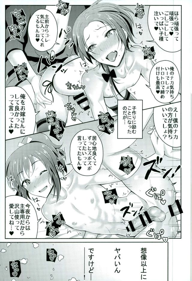 (C91) [molfo (jomo)] Boku no Kawaii Sweet Honey Moon (Touken Ranbu) - Page 16
