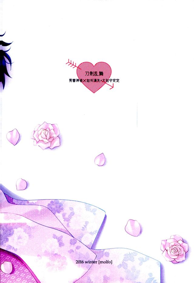 (C91) [molfo (jomo)] Boku no Kawaii Sweet Honey Moon (Touken Ranbu) - Page 25