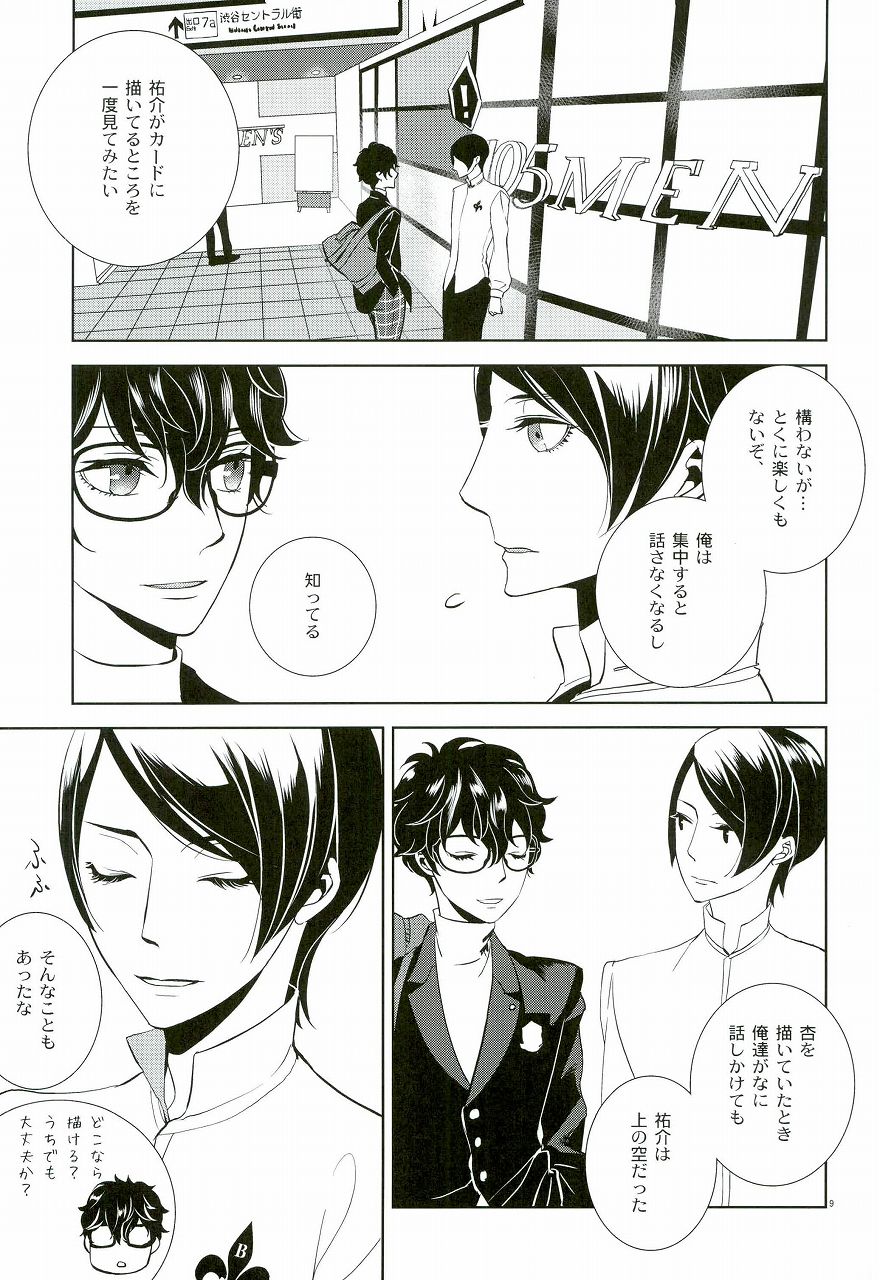 (C91) [AUH (soie)] Blank Card no Omote Ura (PERSONA 5) - Page 6