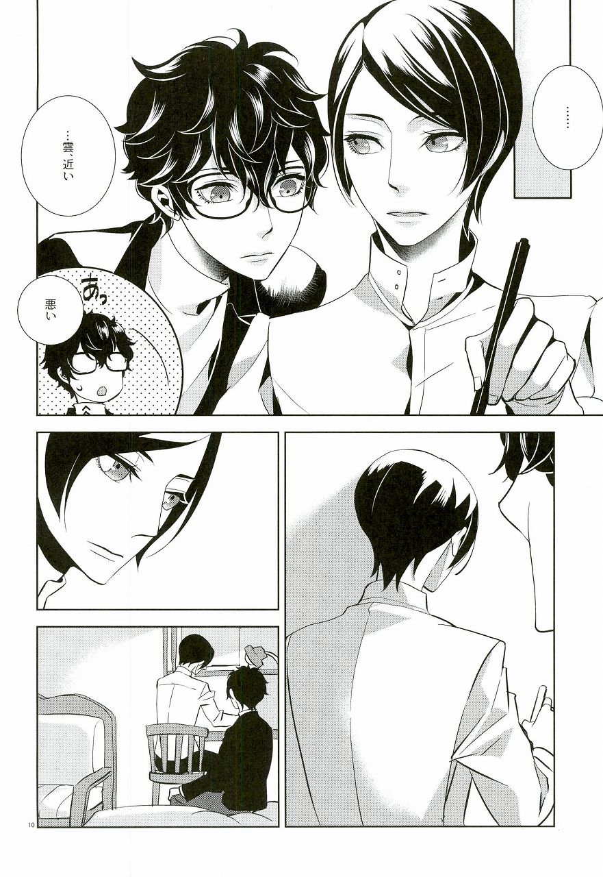 (C91) [AUH (soie)] Blank Card no Omote Ura (PERSONA 5) - Page 7