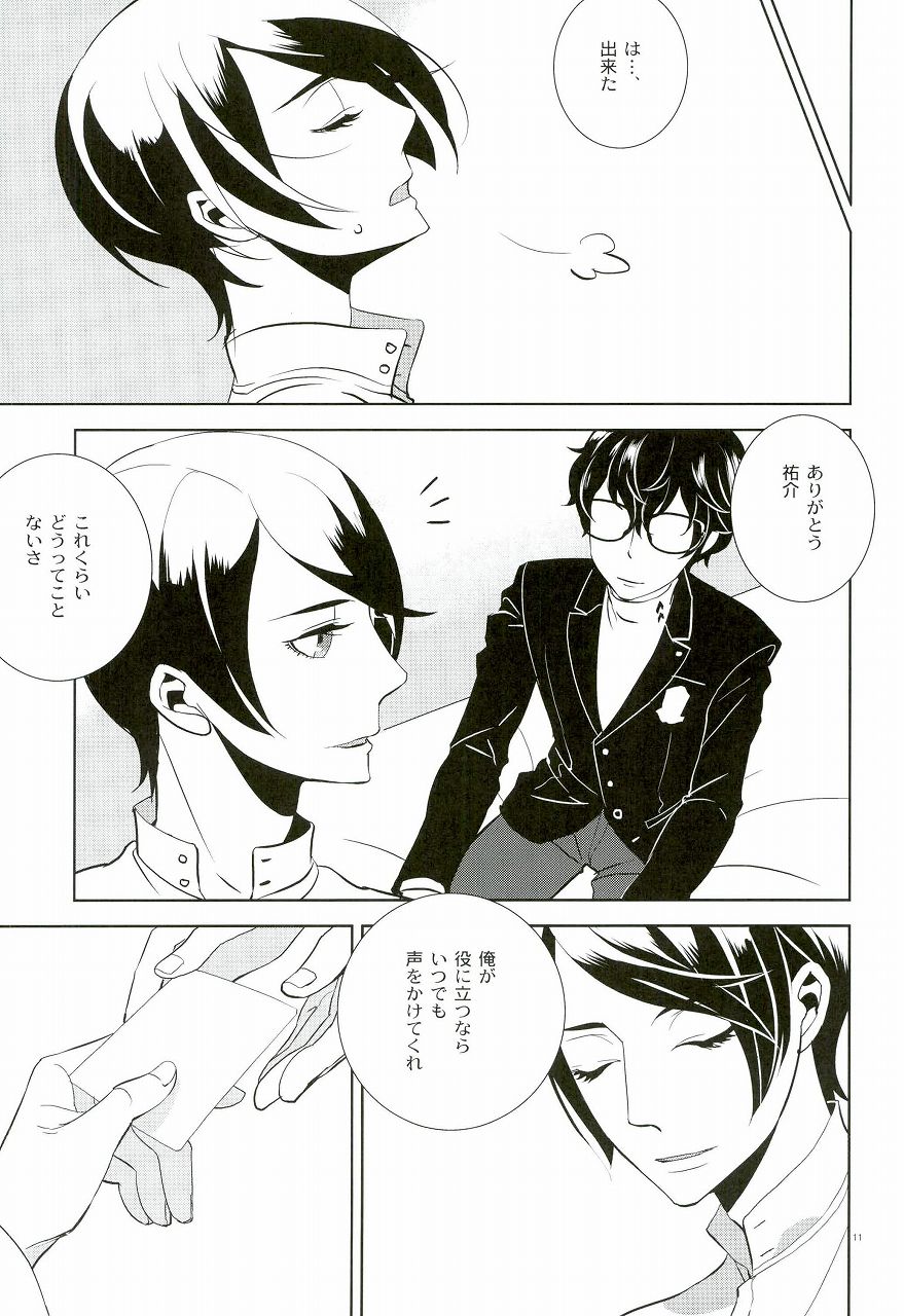 (C91) [AUH (soie)] Blank Card no Omote Ura (PERSONA 5) - Page 8