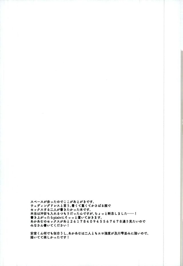 (CCFukuoka42) [Simekiri ga Yamada (Yama)] Takusan Nakayoshi Shimashou Ne (Detective Conan) - Page 13