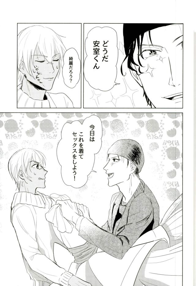 (CCFukuoka42) [Simekiri ga Yamada (Yama)] Takusan Nakayoshi Shimashou Ne (Detective Conan) - Page 15