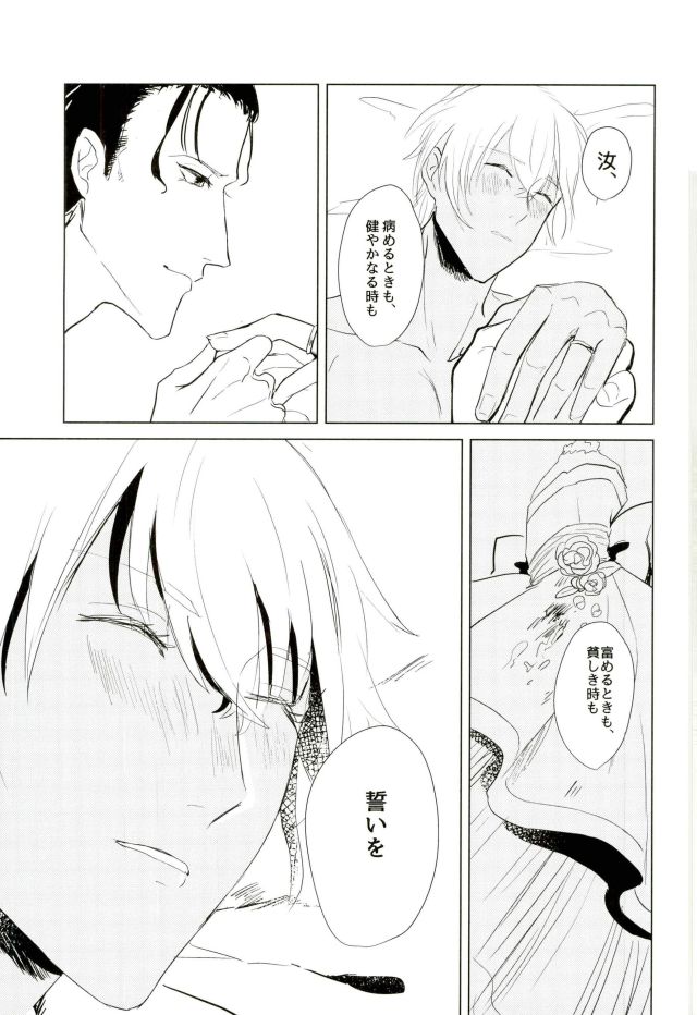 (CCFukuoka42) [Simekiri ga Yamada (Yama)] Takusan Nakayoshi Shimashou Ne (Detective Conan) - Page 27