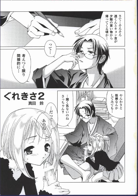 (CR32) [Studio PAKIRA (Sanada Rin, Yaotetsu)] Yume no Tsugunai (Fruits Basket) - Page 2