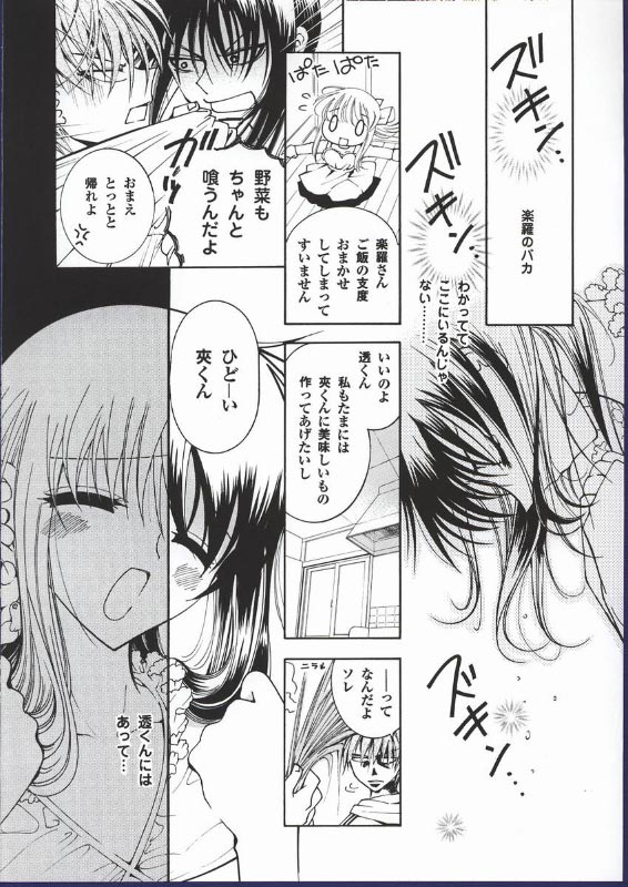 (CR32) [Studio PAKIRA (Sanada Rin, Yaotetsu)] Yume no Tsugunai (Fruits Basket) - Page 15