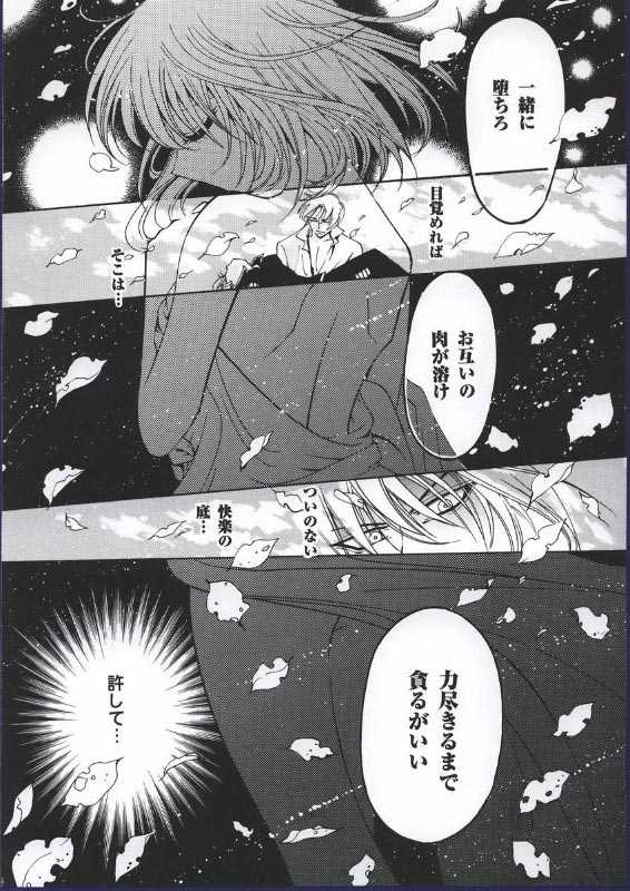 (CR32) [Studio PAKIRA (Sanada Rin, Yaotetsu)] Yume no Tsugunai (Fruits Basket) - Page 19