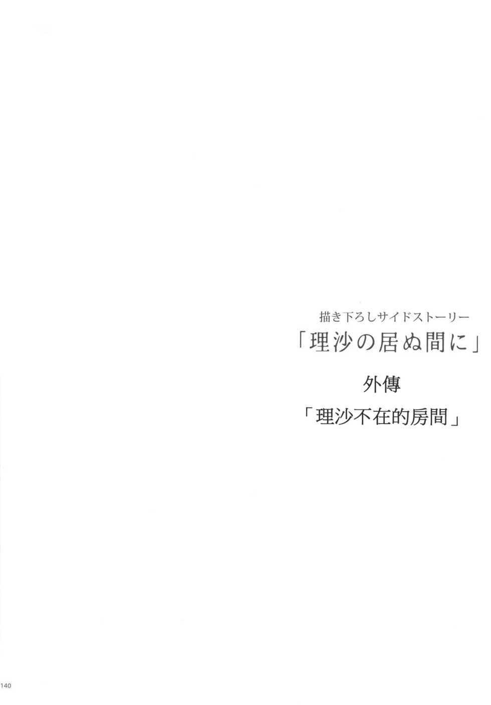 (C91) [Hito no Fundoshi (Yukiyoshi Mamizu)] Risa no Inu Ma ni (Kaki Hoshuu Soushuuhen 1~6+) [Chinese] [深紅之刺個人漢化] - Page 3