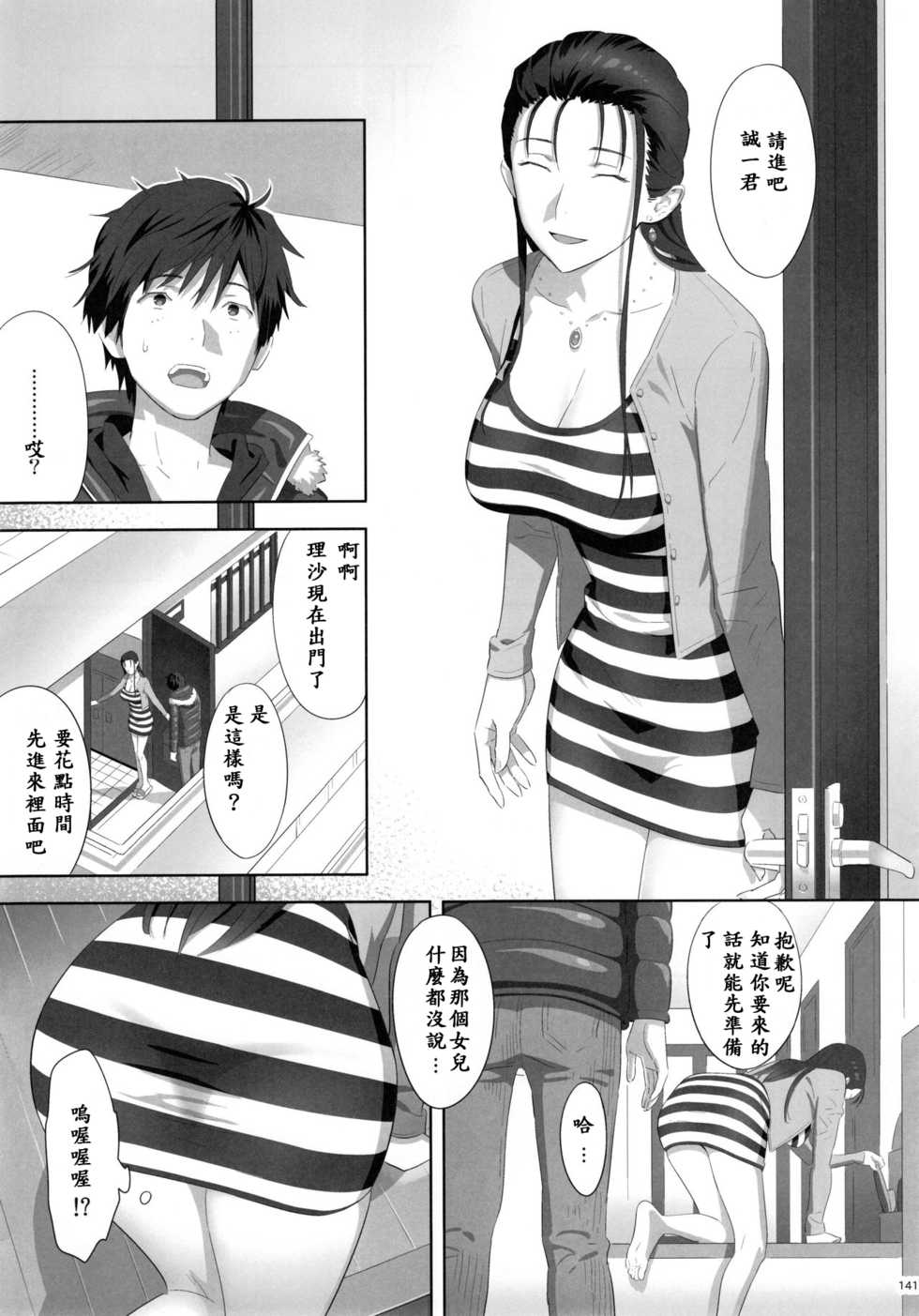 (C91) [Hito no Fundoshi (Yukiyoshi Mamizu)] Risa no Inu Ma ni (Kaki Hoshuu Soushuuhen 1~6+) [Chinese] [深紅之刺個人漢化] - Page 4