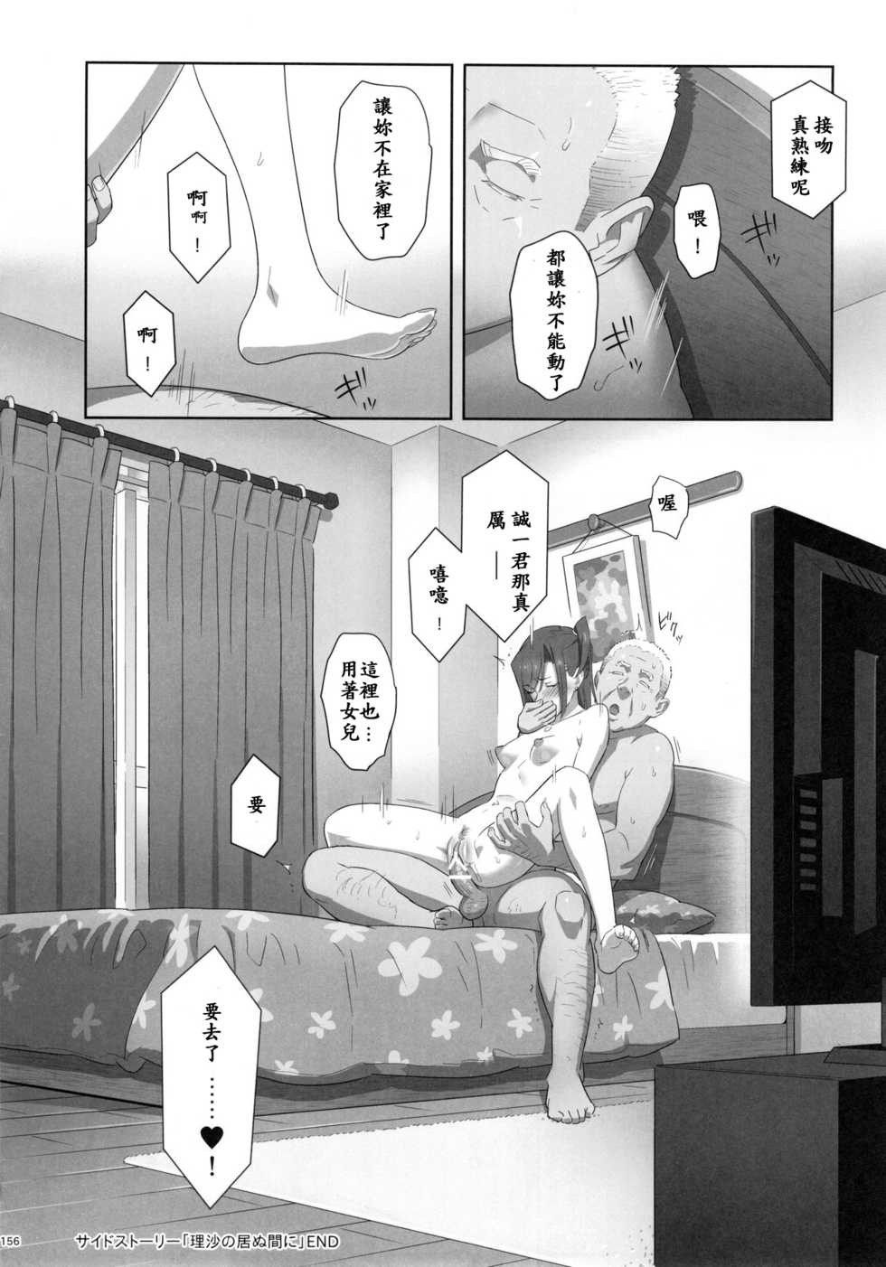 (C91) [Hito no Fundoshi (Yukiyoshi Mamizu)] Risa no Inu Ma ni (Kaki Hoshuu Soushuuhen 1~6+) [Chinese] [深紅之刺個人漢化] - Page 19
