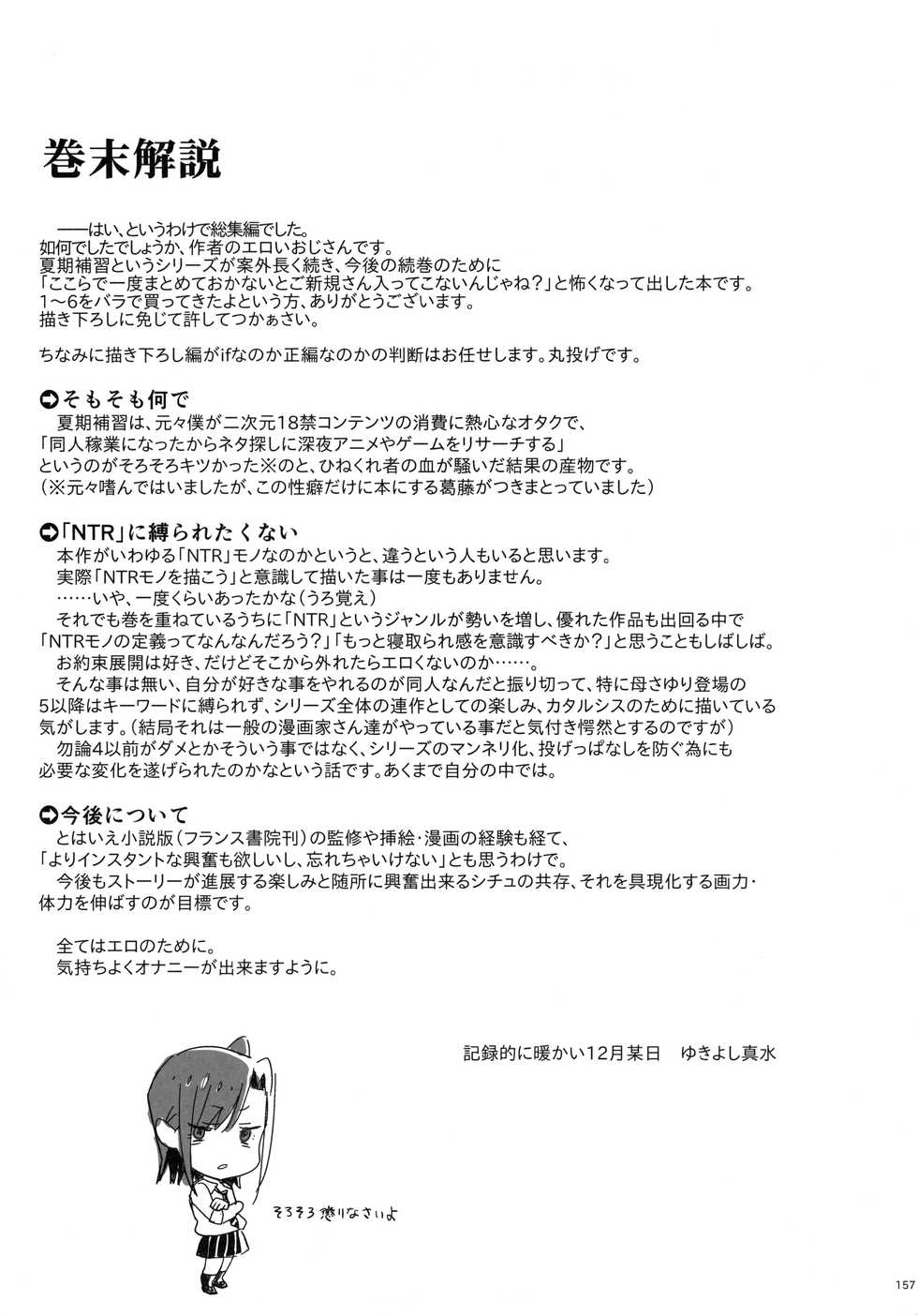 (C91) [Hito no Fundoshi (Yukiyoshi Mamizu)] Risa no Inu Ma ni (Kaki Hoshuu Soushuuhen 1~6+) [Chinese] [深紅之刺個人漢化] - Page 20