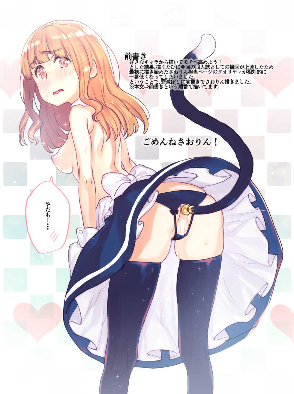(Panzer Vor! 10) [Subachikyu! (Subachi)] GirlPan no Ecchi na Hon (Girls und Panzer) - Page 2