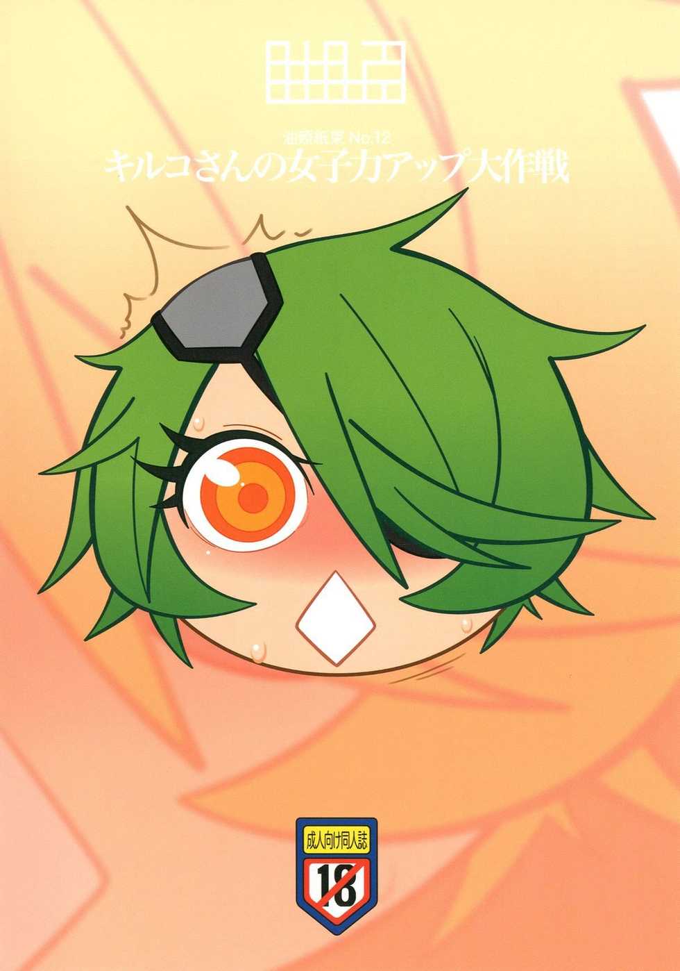 [Abradeli Kami (bobobo)] Kiruko-san no Joshiryoku Up Daisakusen (Shinmai Fukei Kiruko-san) [Vietnamese Tiếng Việt] [Fiaron] [Digital] - Page 29