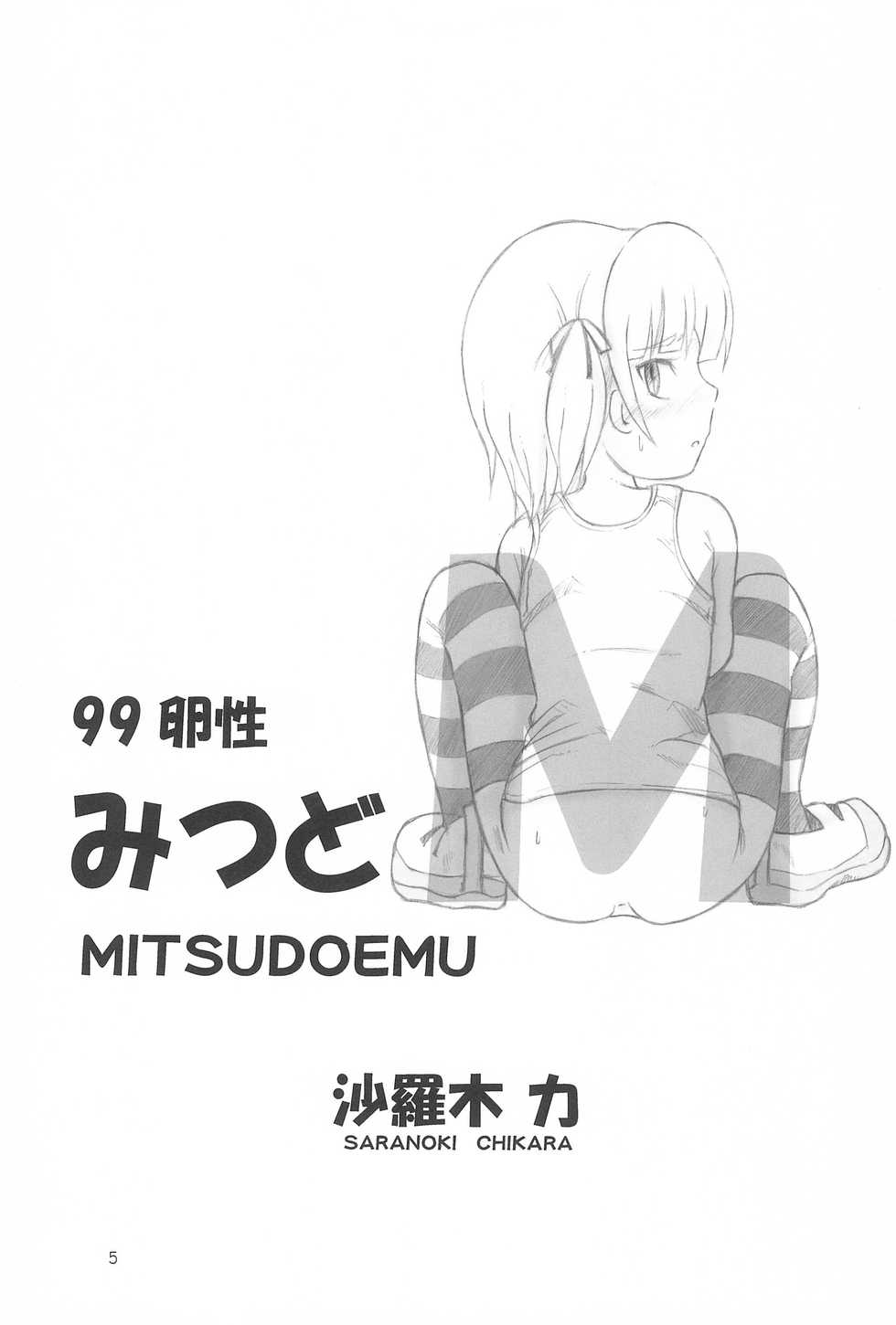(C73) [Genki Honpo (Daifuku Keiji, Saranoki Chikara)] Mitsudomo M (Mitsudomoe) - Page 5