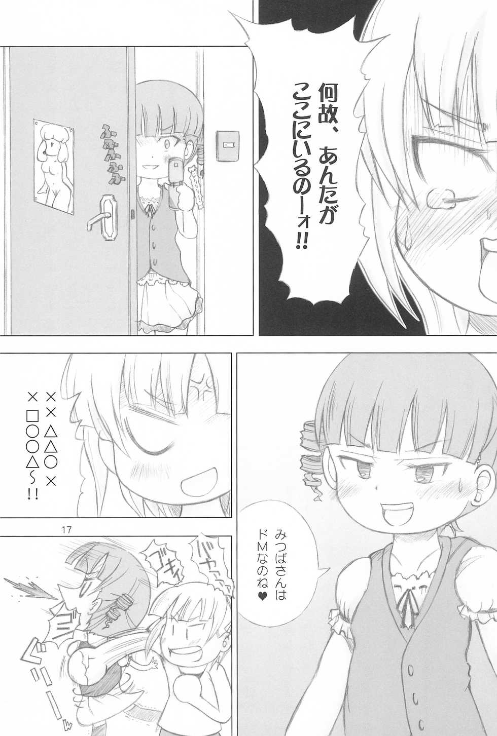 (C73) [Genki Honpo (Daifuku Keiji, Saranoki Chikara)] Mitsudomo M (Mitsudomoe) - Page 17