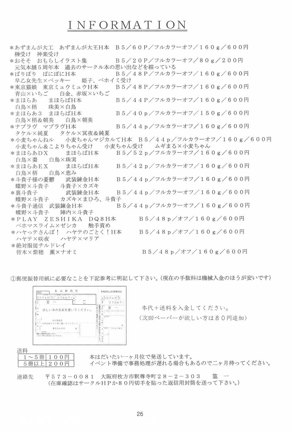 (C73) [Genki Honpo (Daifuku Keiji, Saranoki Chikara)] Mitsudomo M (Mitsudomoe) - Page 26