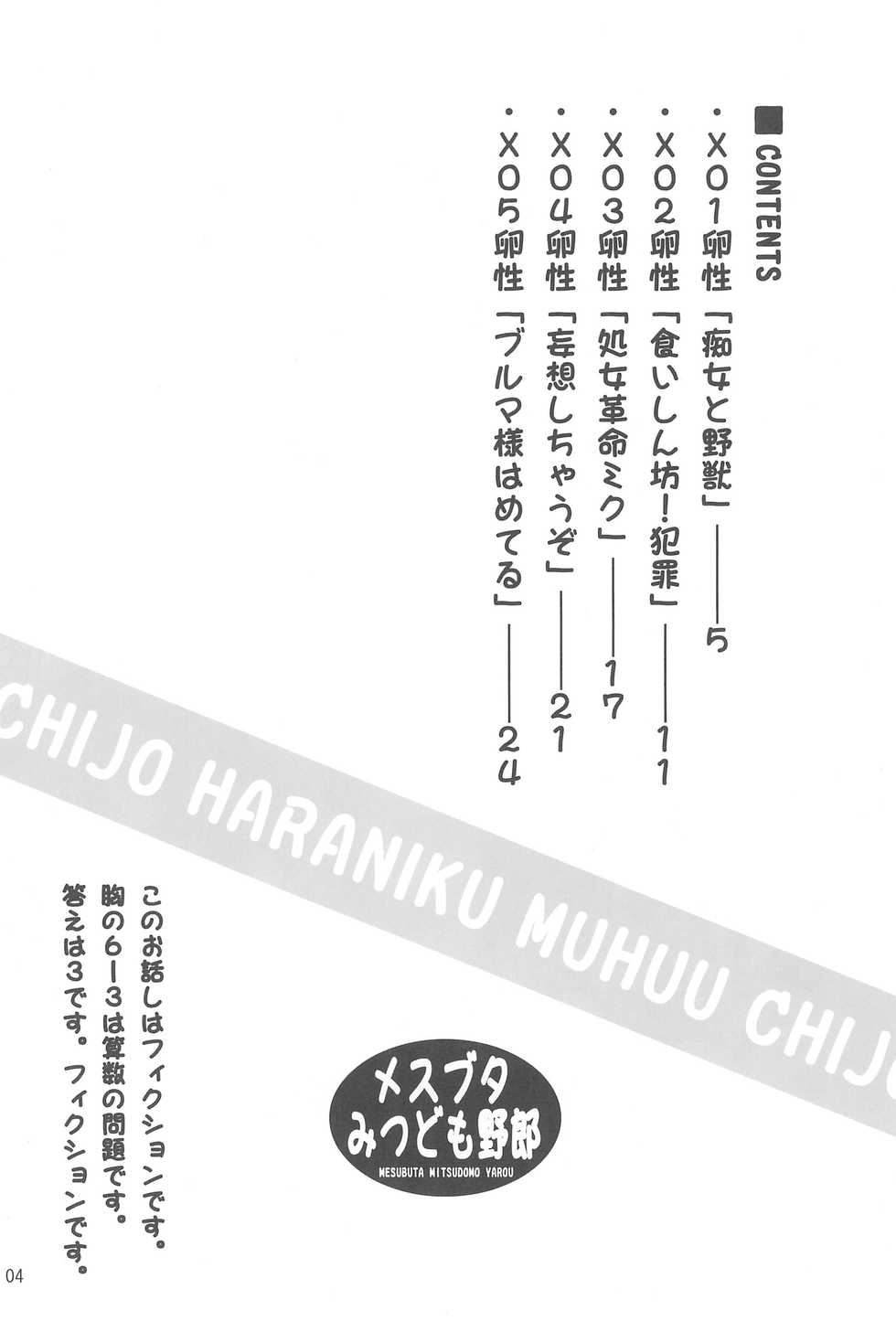 (C75) [C'sHOUSE (Iguchi Sentarou)] Mesubuta Mitsudomo Yarou (Mitsudomoe) - Page 4