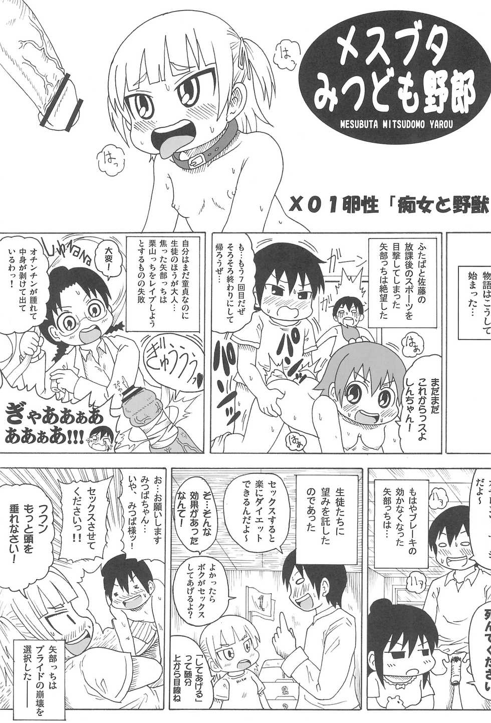 (C75) [C'sHOUSE (Iguchi Sentarou)] Mesubuta Mitsudomo Yarou (Mitsudomoe) - Page 5