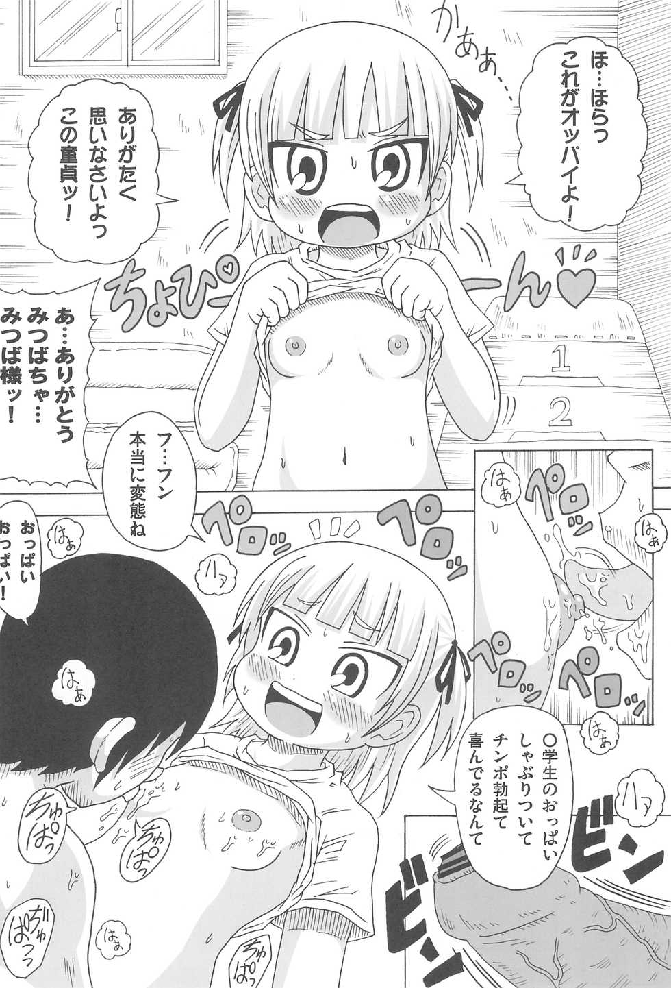 (C75) [C'sHOUSE (Iguchi Sentarou)] Mesubuta Mitsudomo Yarou (Mitsudomoe) - Page 6