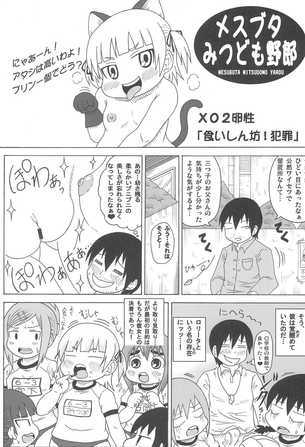(C75) [C'sHOUSE (Iguchi Sentarou)] Mesubuta Mitsudomo Yarou (Mitsudomoe) - Page 11
